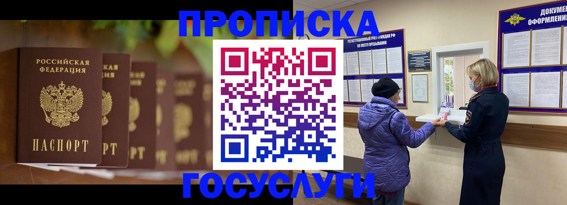 купить прописку в Чистополье